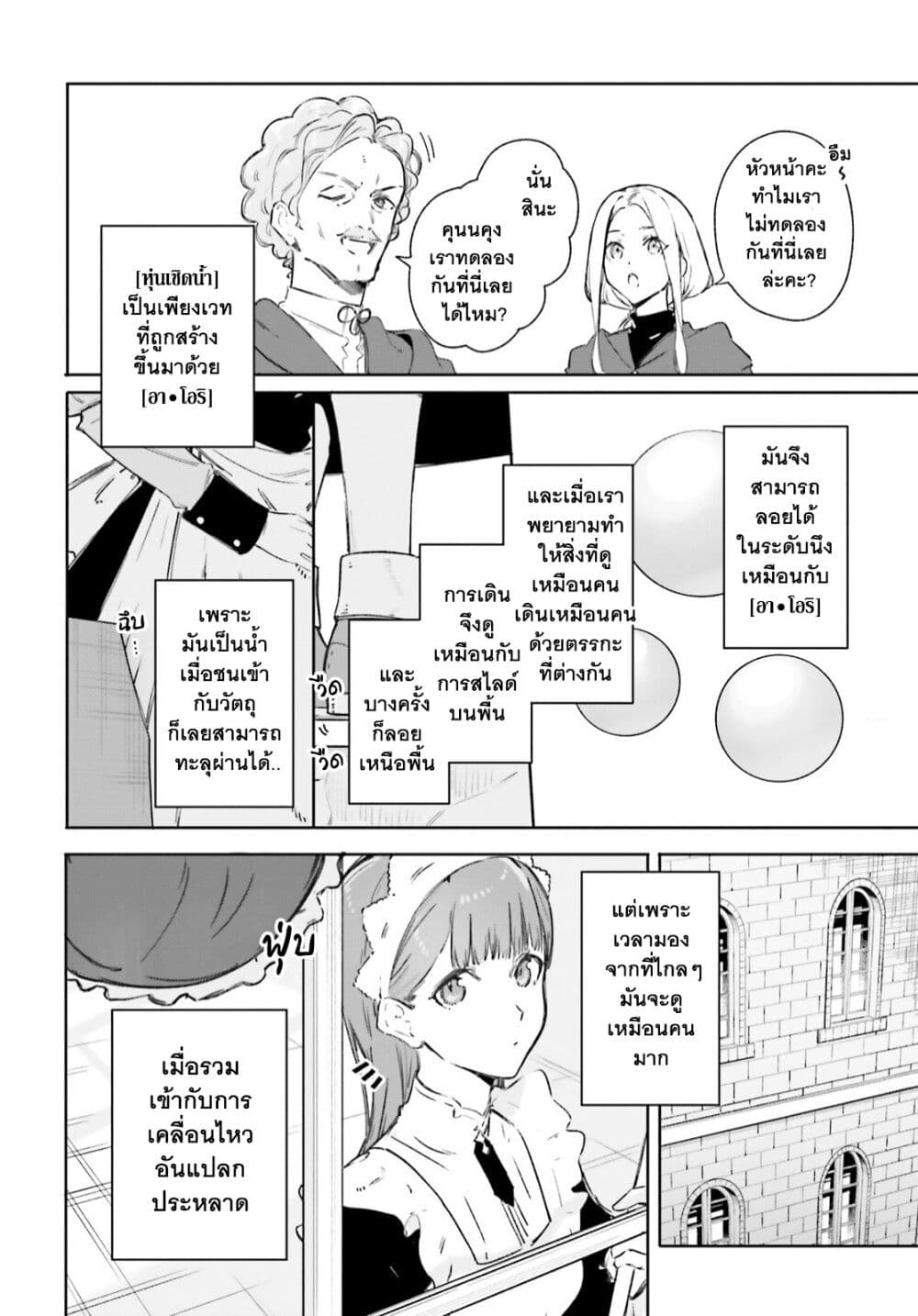 Majutsushi Kunon wa Miete Iru ตอนที่ 8 (14)